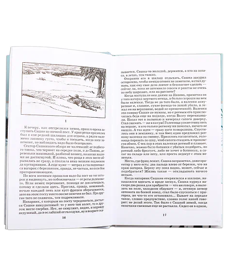 Детская книга "ШБ Кондратьев. Отпуск по ранению" - 650 руб. Серия: Школьная библиотека, Артикул: 5200165