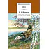 Детская книга "ШБ Некрасов. Стихотворения" - 390 руб. Серия: Школьная библиотека, Артикул: 5200124