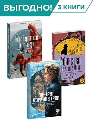 Детская книга "Комплект Читаем зарубежную классику из 3х книг, серия ЖК" - 1198 руб. Серия: Комплекты книг, Артикул: 5210041