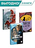 Детская книга "Комплект Читаем зарубежную классику из 3х книг, серия ЖК" - 1498 руб. Серия: Комплекты книг, Артикул: 5210041