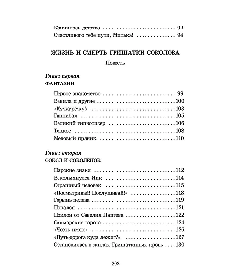 Детская книга "ШБ Алексеев. История крепостного мальчика" - 595 руб. Серия: Школьная библиотека, Артикул: 5200433