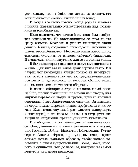 Детская книга "ЖК Ильф, Петров. Золотой теленок" - 850 руб. Серия: Живая классика, Артикул: 5210053