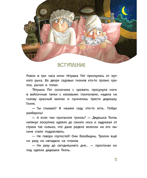 Детская книга "Татур. Ульрик, кто же ты?" - 690 руб. Серия: Время сказок, Артикул: 5400460
