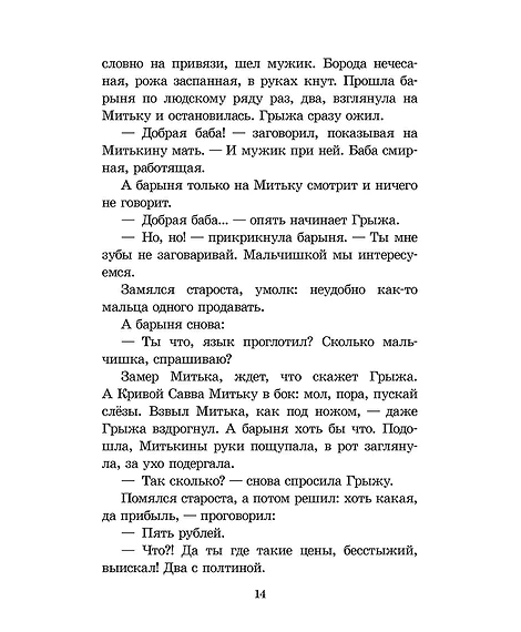 Детская книга "ШБ Алексеев. История крепостного мальчика" - 595 руб. Серия: Школьная библиотека, Артикул: 5200433
