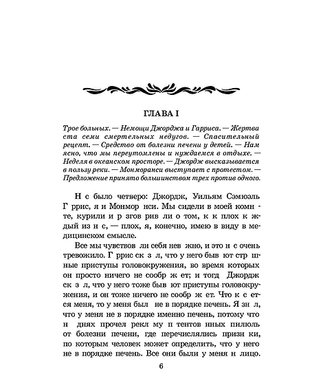 Детская книга "ЖК Джером К. Джером. Трое в лодке, не считая собаки" - 650 руб. Серия: Живая классика, Артикул: 5210051