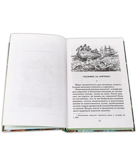 Детская книга "ШБ Станюкович. Морские рассказы" - 336 руб. Серия: 1с новые товары, Артикул: 5200298