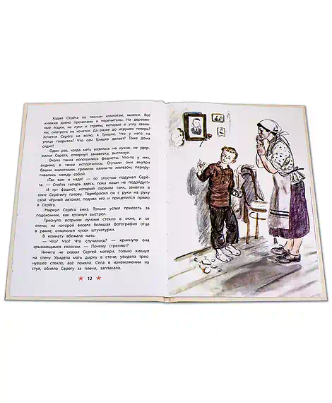 Детская книга "ДВОВ Внуков. Приказ по шестому полку" - 490 руб. Серия: Детям о Великой Отечественной войне , Артикул: 5800609