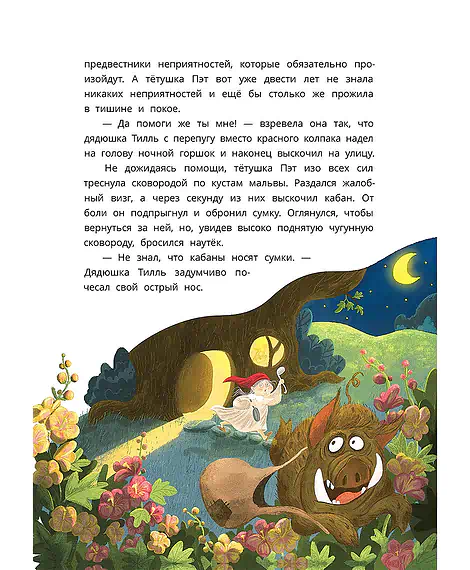 Детская книга "Татур. Ульрик, кто же ты?" - 690 руб. Серия: Время сказок, Артикул: 5400460