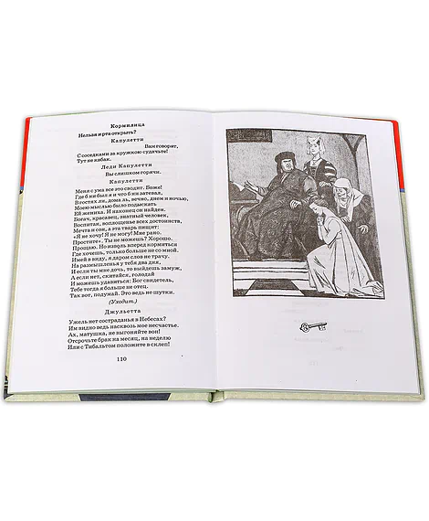 Детская книга "ШБ Шекспир. Ромео и Джульетта" - 450 руб. Серия: Школьная библиотека, Артикул: 5200178