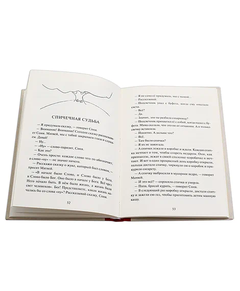 Детская книга "Столяров. Неправильная сказка" - 426 руб. Серия: Пятый переплёт , Артикул: 5400421