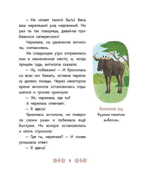 Детская книга "Африканские сказки. Антилопа и черепаха" - 500 руб. Серия: Дом сказок, Артикул: 5506029