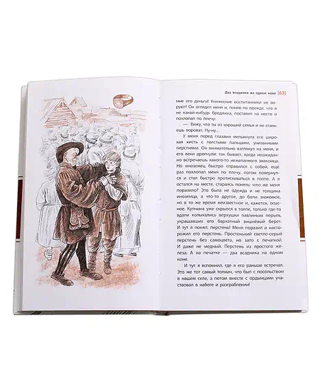 Детская книга "ЛМК Фёдоров. Два всадника на одном коне" - 890 руб. Серия: Лауреаты Международного конкурса имени Сергея Михалкова , Артикул: 5400130