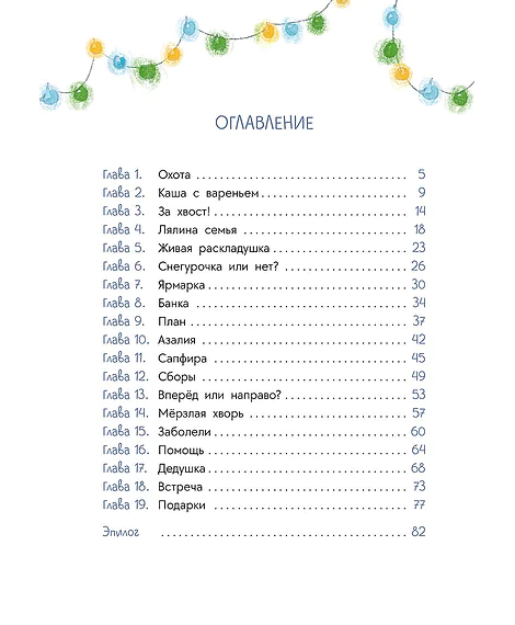 Детская книга "Туисова. Пес Туман и лучший Новый год" - 660 руб. Серия: Время сказок, Артикул: 5400471