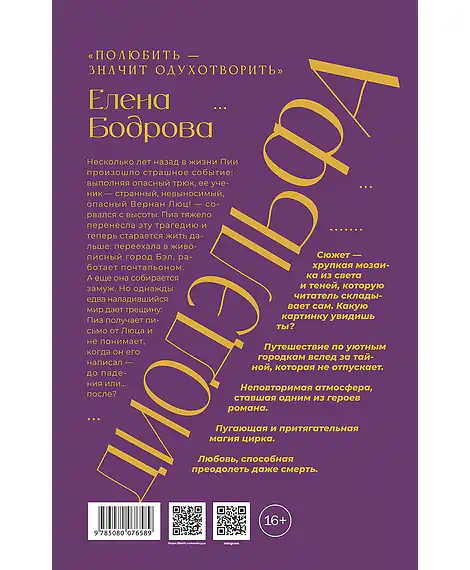 Детская книга "Бодрова. Диодэльфа" - 745 руб. Серия: МАРАКУЙЯ (Young Adult), Артикул: 5407001