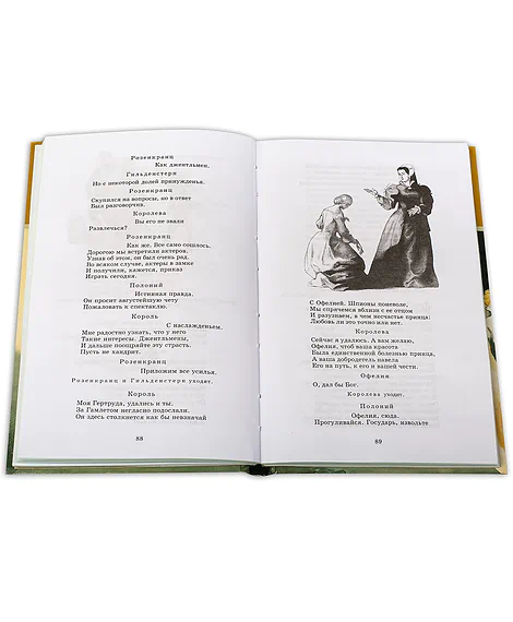 Детская книга "ШБ Шекспир. Гамлет, принц Датский" - 350 руб. Серия: Школьная библиотека, Артикул: 5200121