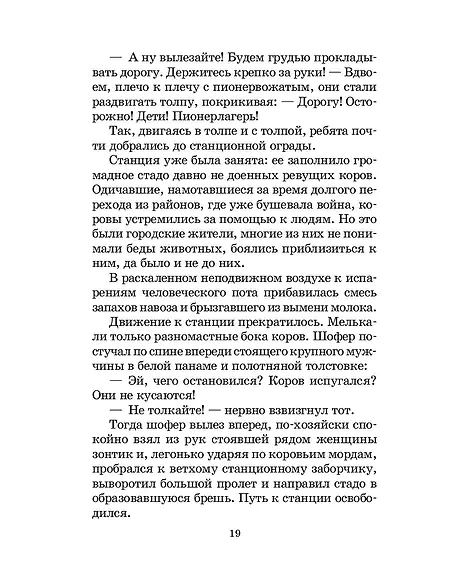 Детская книга "ШБ Сухачев. Дети блокады (худ. Плевин)" - 550 руб. Серия: Школьная библиотека, Артикул: 5200436