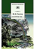 Детская книга "ШБ Тютчев. "Я встретил Вас..."" - 400 руб. Серия: Школьная библиотека, Артикул: 5200088