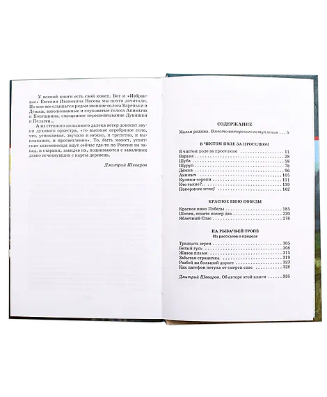 Детская книга "ШБ Носов Е. Красное вино Победы" - 540 руб. Серия: Школьная библиотека, Артикул: 5200294