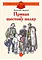 Детская книга "ДВОВ Внуков. Приказ по шестому полку" - 490 руб. Серия: Детям о Великой Отечественной войне , Артикул: 5800609