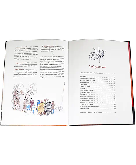 Детская книга "Нагибин. Рассказы о Гагарине" - 890 руб. Серия: Самый лучший подарок , Артикул: 5900006