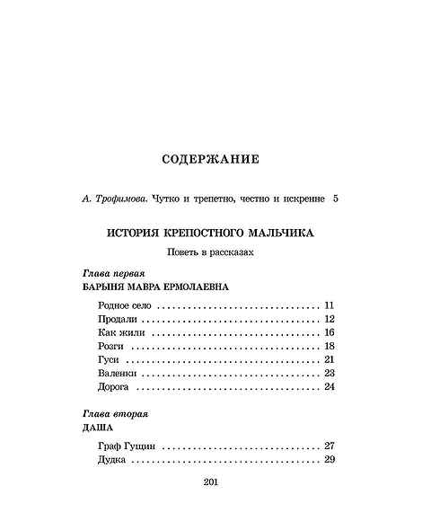 Детская книга "ШБ Алексеев. История крепостного мальчика" - 595 руб. Серия: Школьная библиотека, Артикул: 5200433
