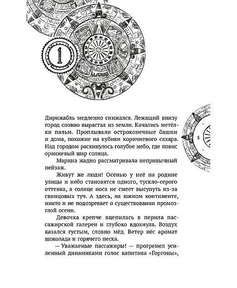 Детская книга "Корсарова. Загадки подземного лабиринта" - 570 руб. Серия: Магия механики, Артикул: 5900147