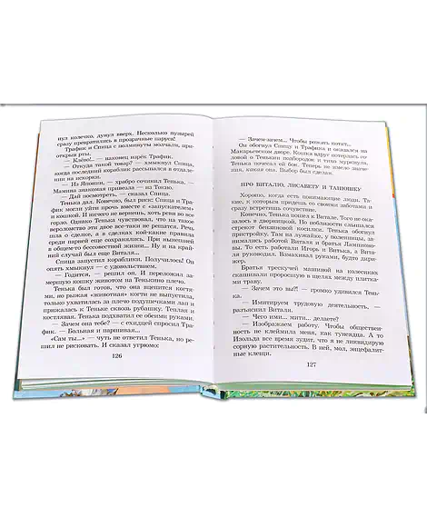 Детская книга "ШБ Крапивин. Тополята" - 480 руб. Серия: Школьная библиотека, Артикул: 5200318
