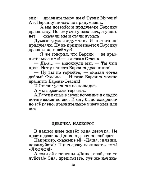 Детская книга "ШБ Дружинина. Классный выдался денек!" - 400 руб. Серия: Школьная библиотека, Артикул: 5200280
