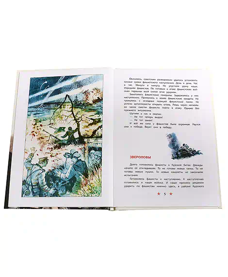 Детская книга "ДВОВ Алексеев. Победа под Курском" - 490 руб. Серия: Детям о Великой Отечественной войне , Артикул: 5800607