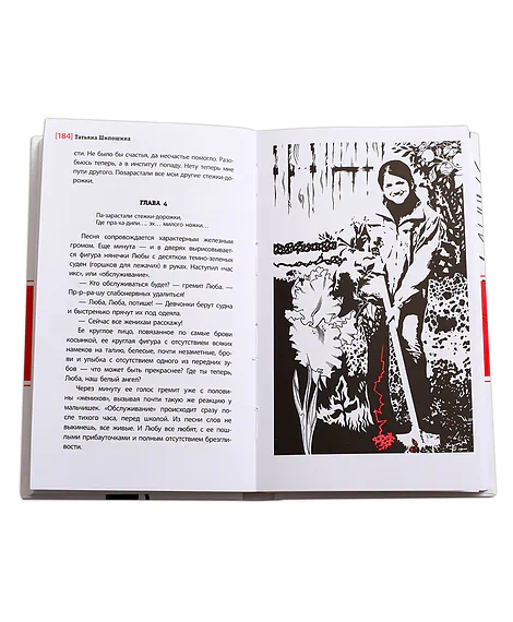 Детская книга "ЛМК Шипошина. Ангелы не бросают своих" - 890 руб. Серия: Лауреаты Международного конкурса имени Сергея Михалкова , Артикул: 5400107