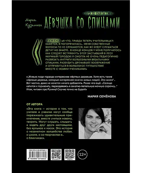 Детская книга "Кузьмина. Девушка со спицами" - 795 руб. Серия: Просто фантастика, Артикул: 5400735