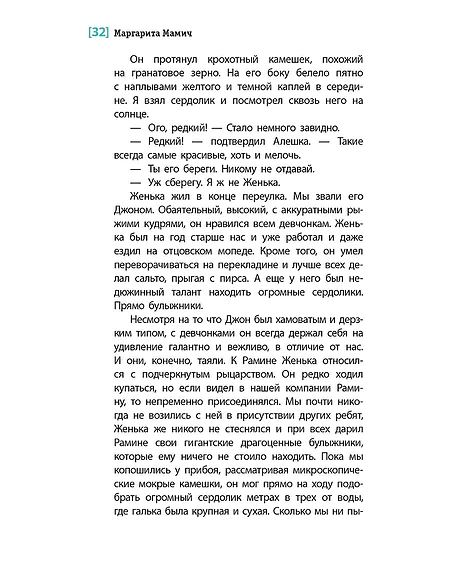 Детская книга "ЛМК Мамич. Рельсы под водой" - 599 руб. Серия: Лауреаты Международного конкурса имени Сергея Михалкова , Артикул: 5400174