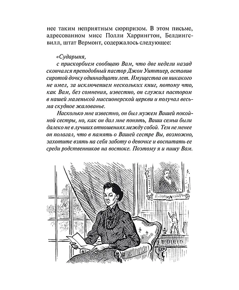 Детская книга "БИ Портер. Поллианна (рус и англ яз) худ. Грубер" - 690 руб. Серия: Книжные новинки, Артикул: 5400320