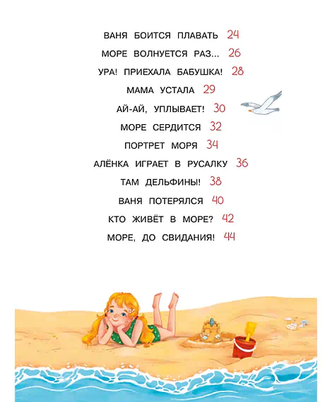 Детская книга "Сомс. Море, привет!" - 750 руб. Серия: Я могу читать!									, Артикул: 5510028
