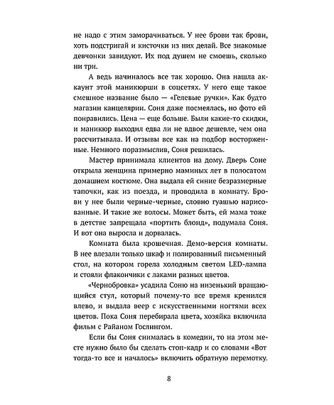 Детская книга "Бутенко. Несимметричная" - 620 руб. Серия: МАРАКУЙЯ (Young Adult), Артикул: 5402024