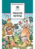 Детская книга "ШБ Рыцарь мечты" - 142 руб. Серия: Школьная библиотека, Артикул: 5200325