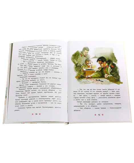 Детская книга "ДВОВ Алексеев. "Ни шагу назад!"" - 432 руб. Серия: Детям о Великой Отечественной войне , Артикул: 5800602