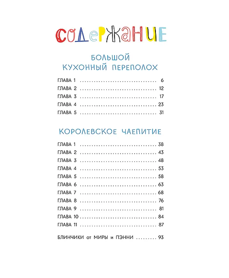 Детская книга "Абишова. Приключения кастрюльки Пэнни" - 650 руб. Серия: Время сказок, Артикул: 5400469