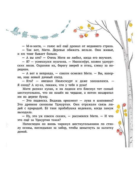 Детская книга "ЭТНО#ГЕРОИ Нюлэсмурт" - 850 руб. Серия: Книги Детской литературы, Артикул: 5600404