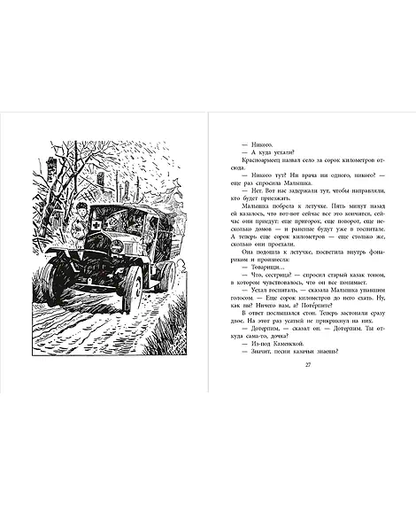 Детская книга "ВД Симонов. Бессмертная фамилия" - 550 руб. Серия: Военное детство , Артикул: 5800817