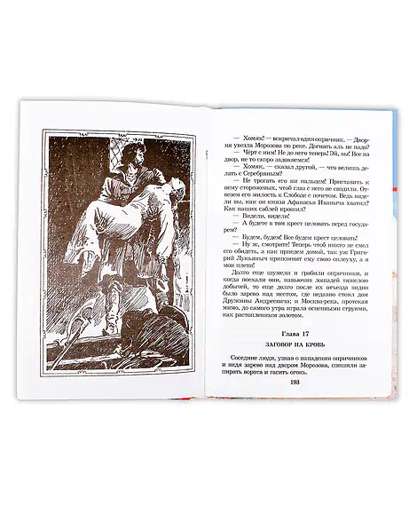 Детская книга "ШБ Толстой А. Князь Серебряный" - 680 руб. Серия: Школьная библиотека, Артикул: 5200321