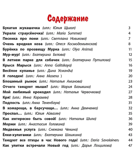 Детская книга "Валаханович. Ёлки-хулиганки и другие весёлые истории" - 450 руб. Серия: Чек-лист чтения для дошкольников, Артикул: 5509003