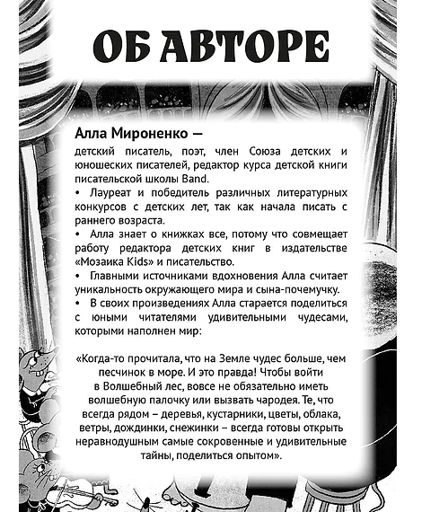 Детская книга "Мироненко. Узники баобаба" - 620 руб. Серия: Дело ведет медоед, Артикул: 5503302
