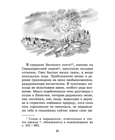 Детская книга "ШБ Аксаков. Рассказы о природе" - 460 руб. Серия: Школьная библиотека, Артикул: 5200322