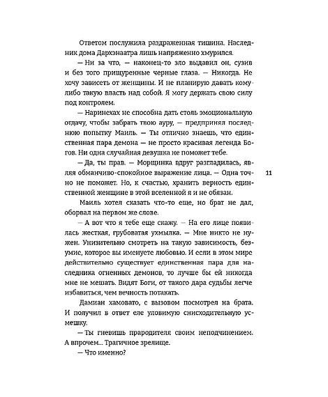Детская книга "Алиша Чен. Обуздать огненного демона" - 650 руб. Серия: Книжные новинки, Артикул: 5401012