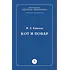 Детская книга "Крылов И.А Кот и повар (эл книга)" - 29 руб. Серия: Электронные книги, Артикул: 95000007
