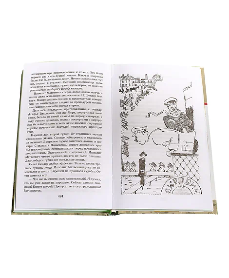 Детская книга "ШБ Ильф, Петров. Двенадцать стульев" - 330 руб. Серия: Школьная библиотека, Артикул: 5200356