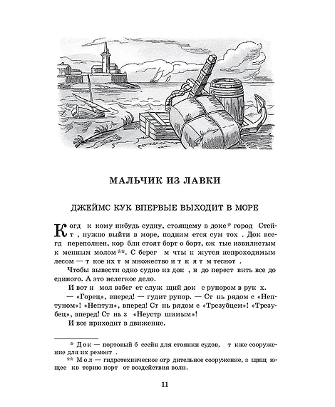 Детская книга "Чуковский Н. Водители фрегатов" - 1050 руб. Серия: Книжные новинки, Артикул: 5900148