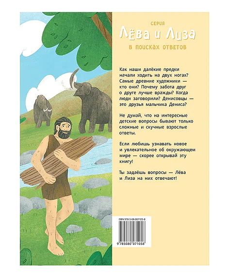 Детская книга "Комплект из 7 книг серия Лева и Лиза в поисках ответов" - 2227 руб. Серия: Книги Детской литературы, Артикул: 5320009