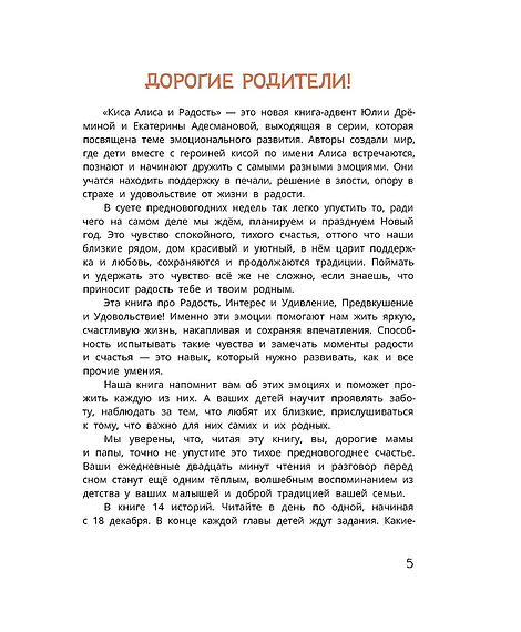 Детская книга "Дремина. Адесманова. Киса Алиса и Радость" - 648 руб. Серия: Киса Алиса и мир эмоций, Артикул: 5501016